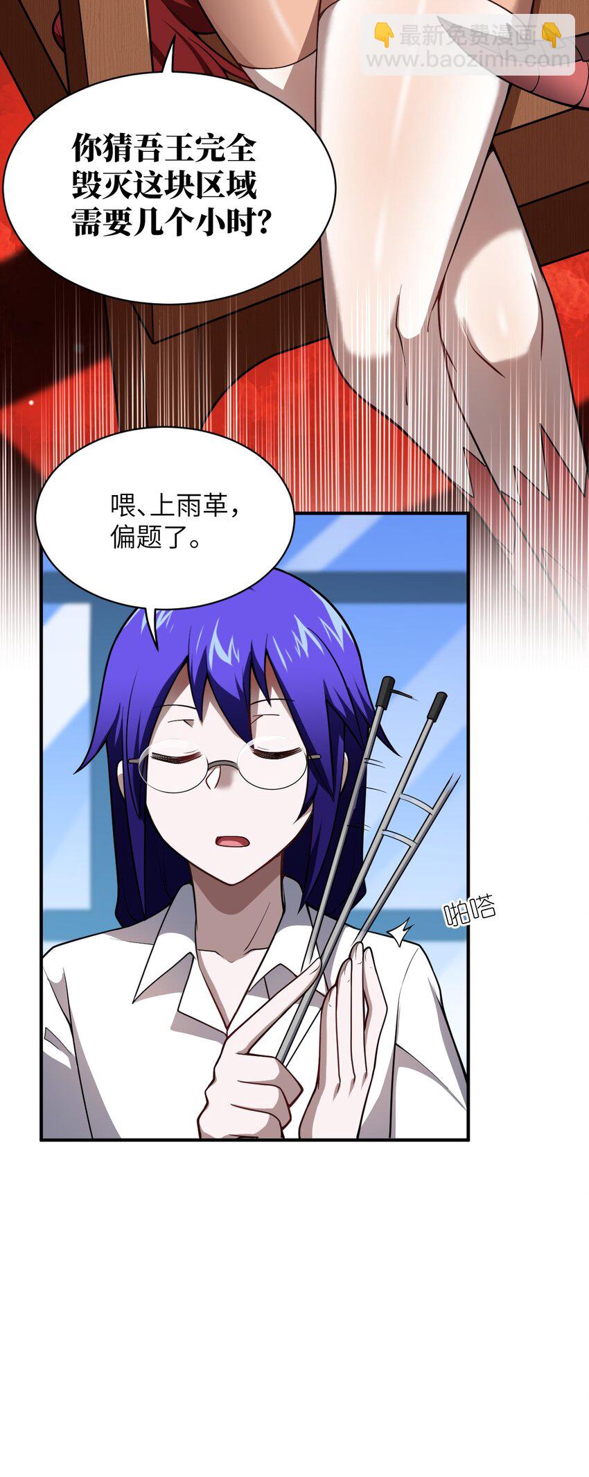 《最强魔君的我，突然变小了?!》052 无法阻止的攻势 第13页