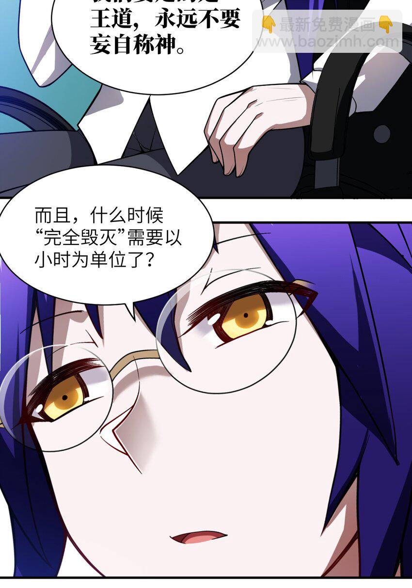 《最强魔君的我，突然变小了?!》052 无法阻止的攻势 第15页