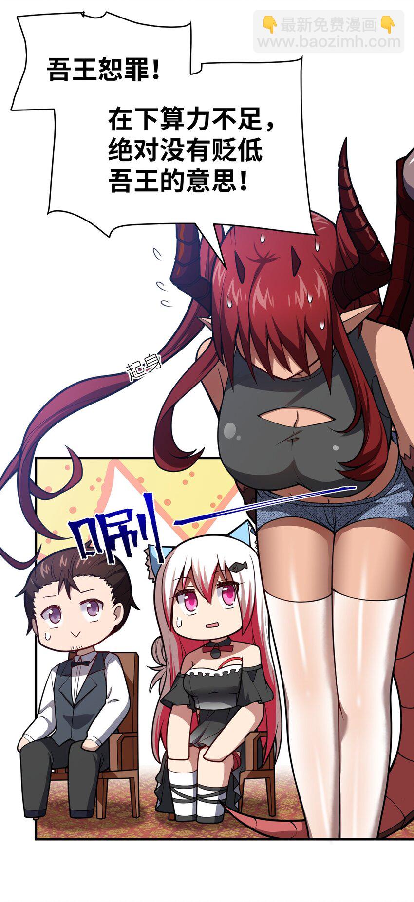 《最强魔君的我，突然变小了?!》052 无法阻止的攻势 第16页