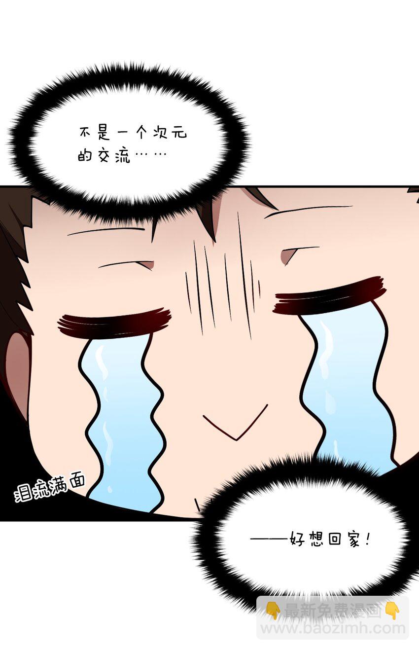 《最强魔君的我，突然变小了?!》052 无法阻止的攻势 第17页