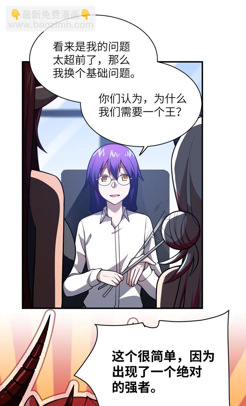 《最强魔君的我，突然变小了?!》052 无法阻止的攻势 第18页