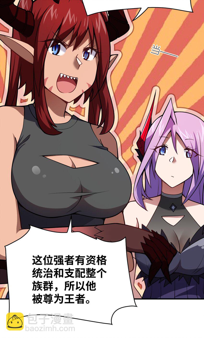 《最强魔君的我，突然变小了?!》052 无法阻止的攻势 第19页