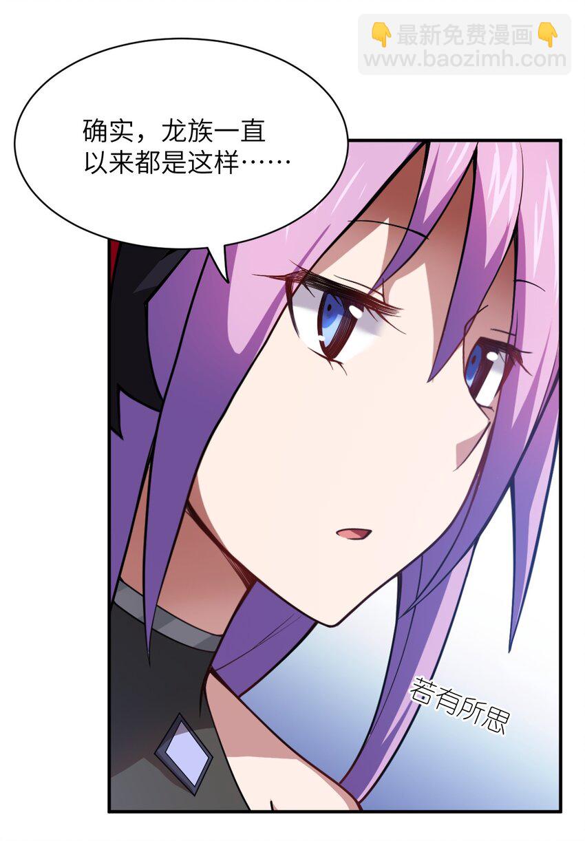 《最强魔君的我，突然变小了?!》052 无法阻止的攻势 第20页