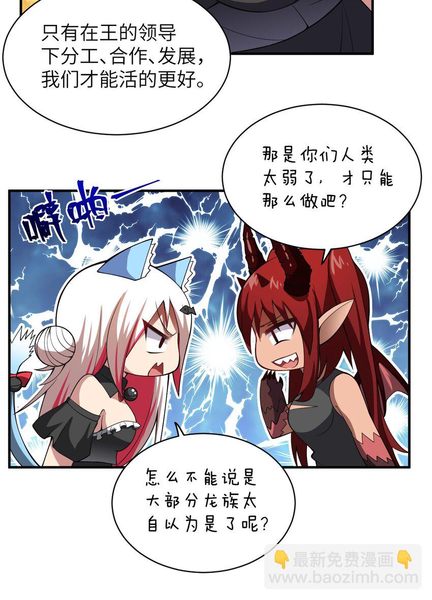《最强魔君的我，突然变小了?!》052 无法阻止的攻势 第23页