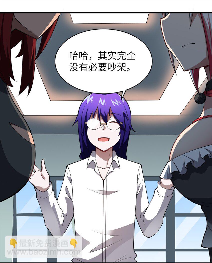 《最强魔君的我，突然变小了?!》052 无法阻止的攻势 第24页
