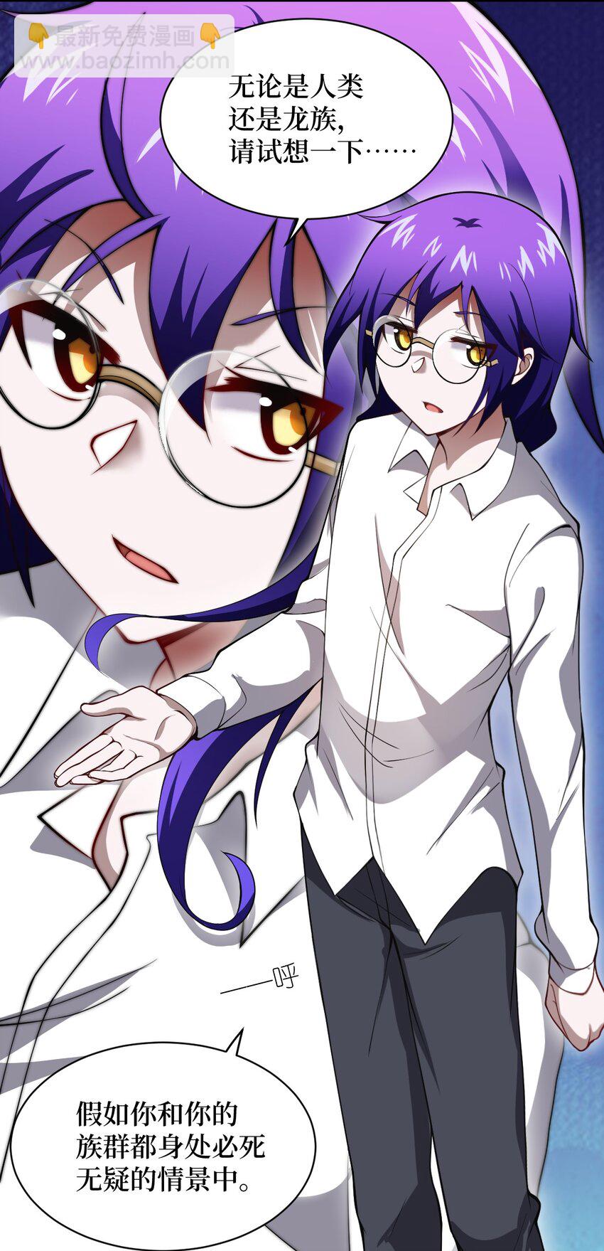 《最强魔君的我，突然变小了?!》052 无法阻止的攻势 第25页