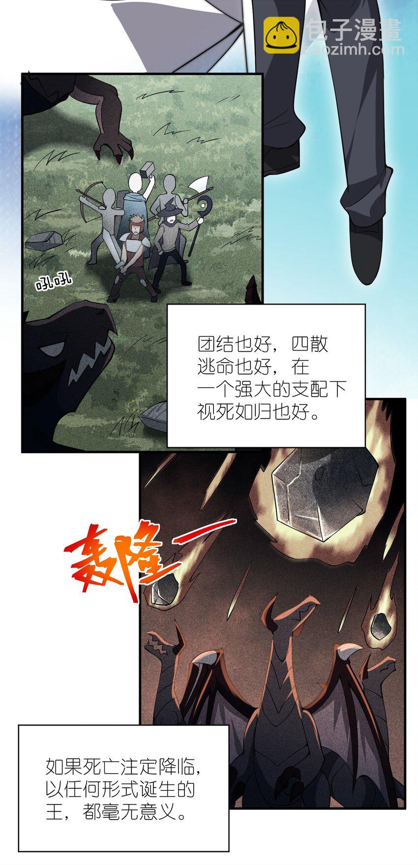 《最强魔君的我，突然变小了?!》052 无法阻止的攻势 第26页