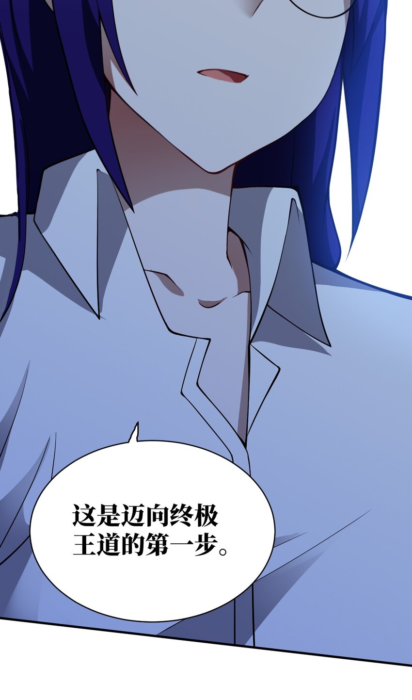 《最强魔君的我，突然变小了?!》052 无法阻止的攻势 第28页