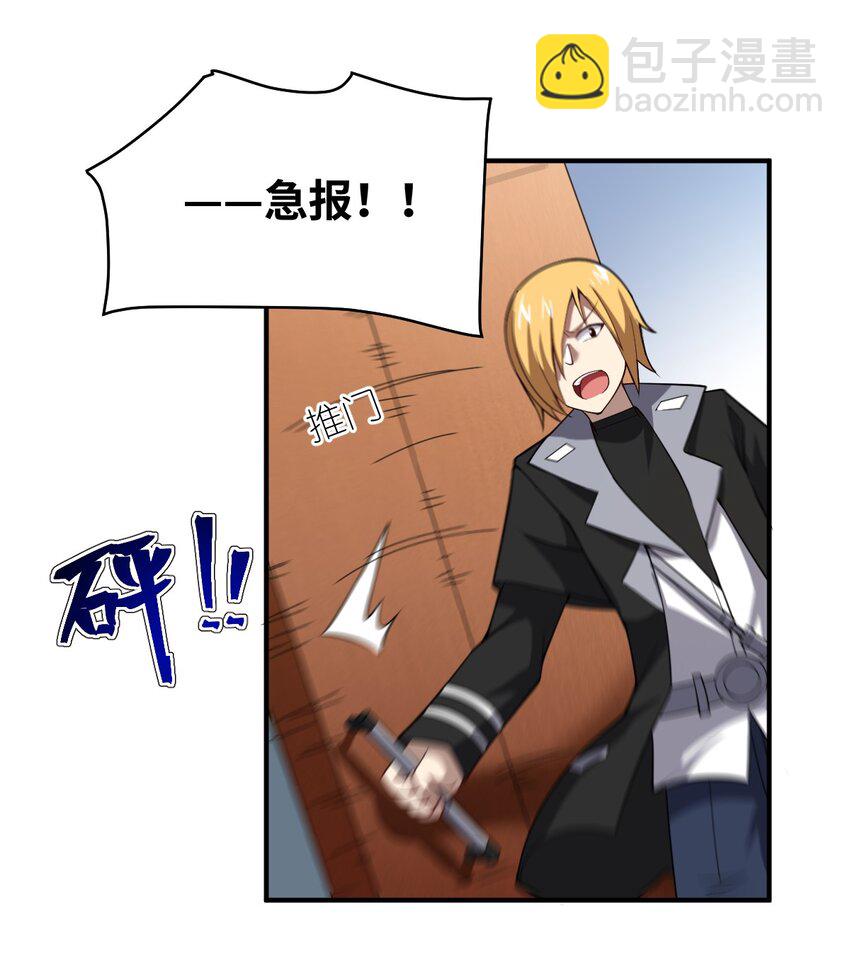 《最强魔君的我，突然变小了?!》052 无法阻止的攻势 第29页