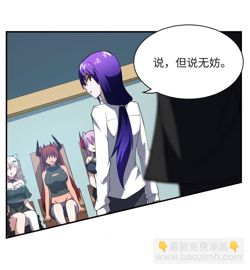 《最强魔君的我，突然变小了?!》052 无法阻止的攻势 第30页