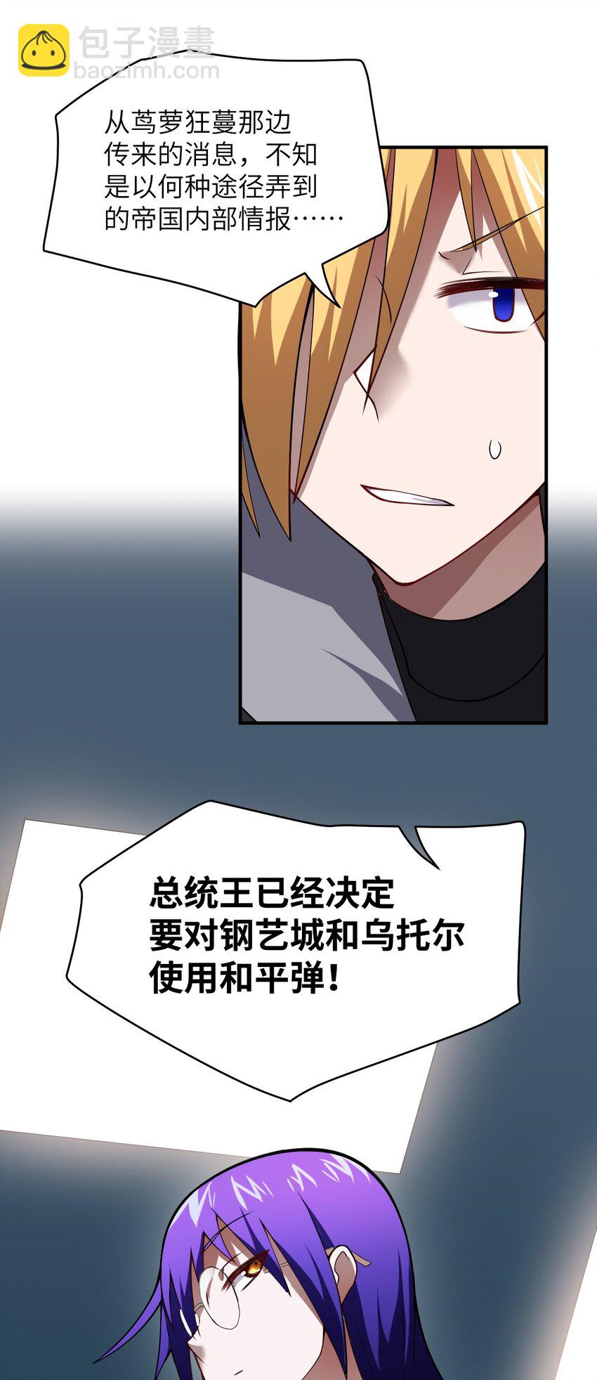《最强魔君的我，突然变小了?!》052 无法阻止的攻势 第31页
