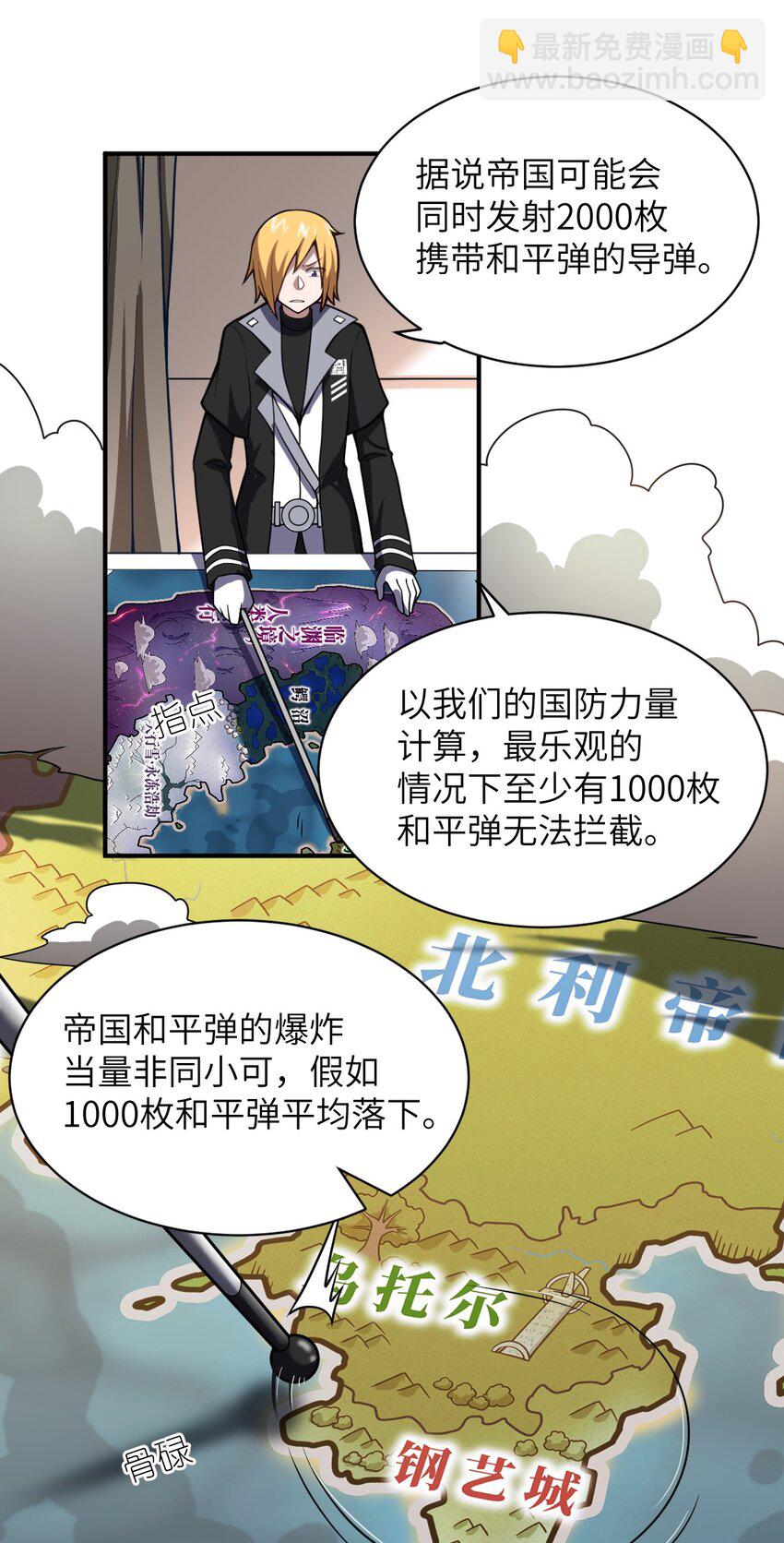《最强魔君的我，突然变小了?!》052 无法阻止的攻势 第36页