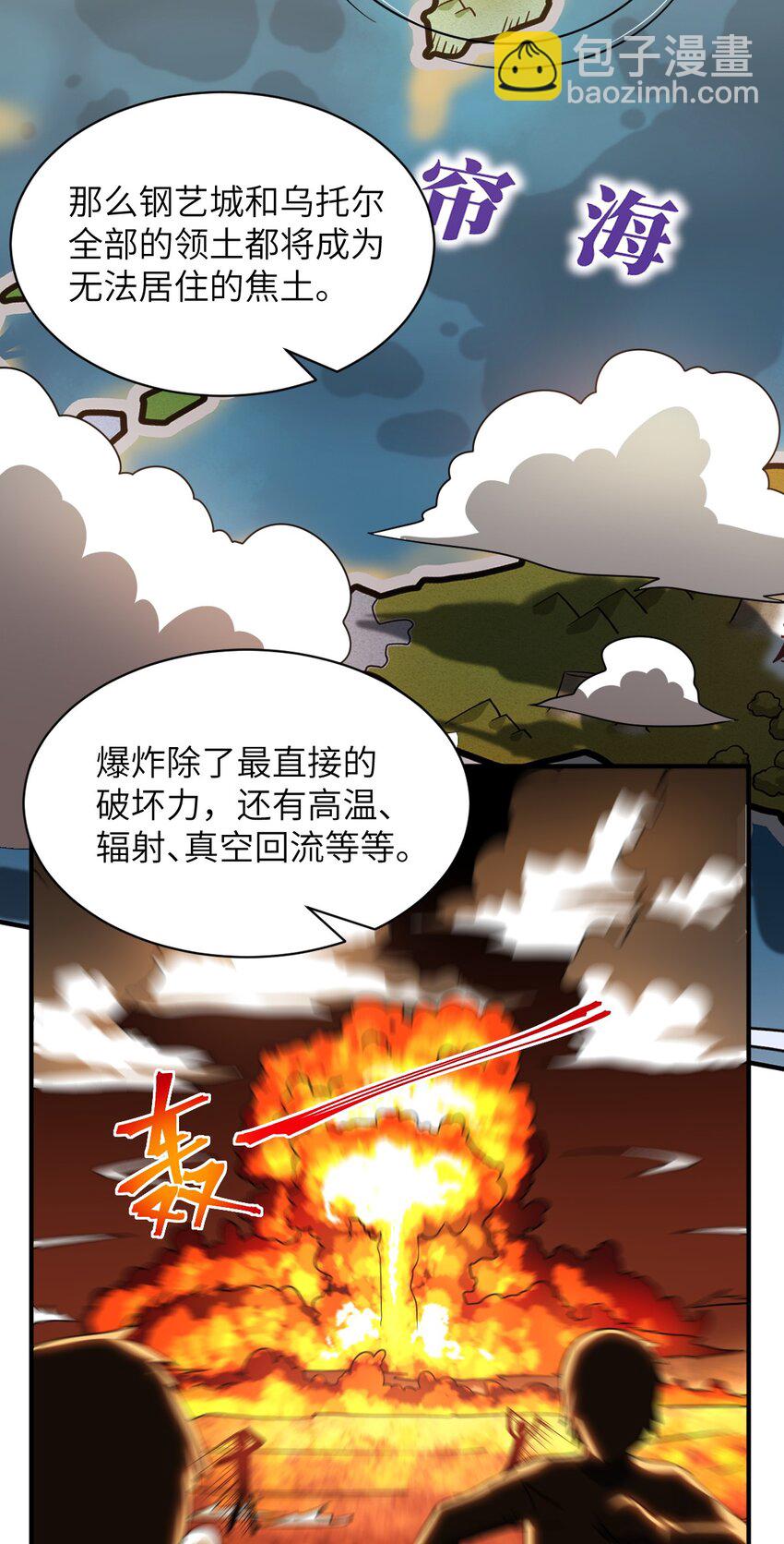 《最强魔君的我，突然变小了?!》052 无法阻止的攻势 第37页