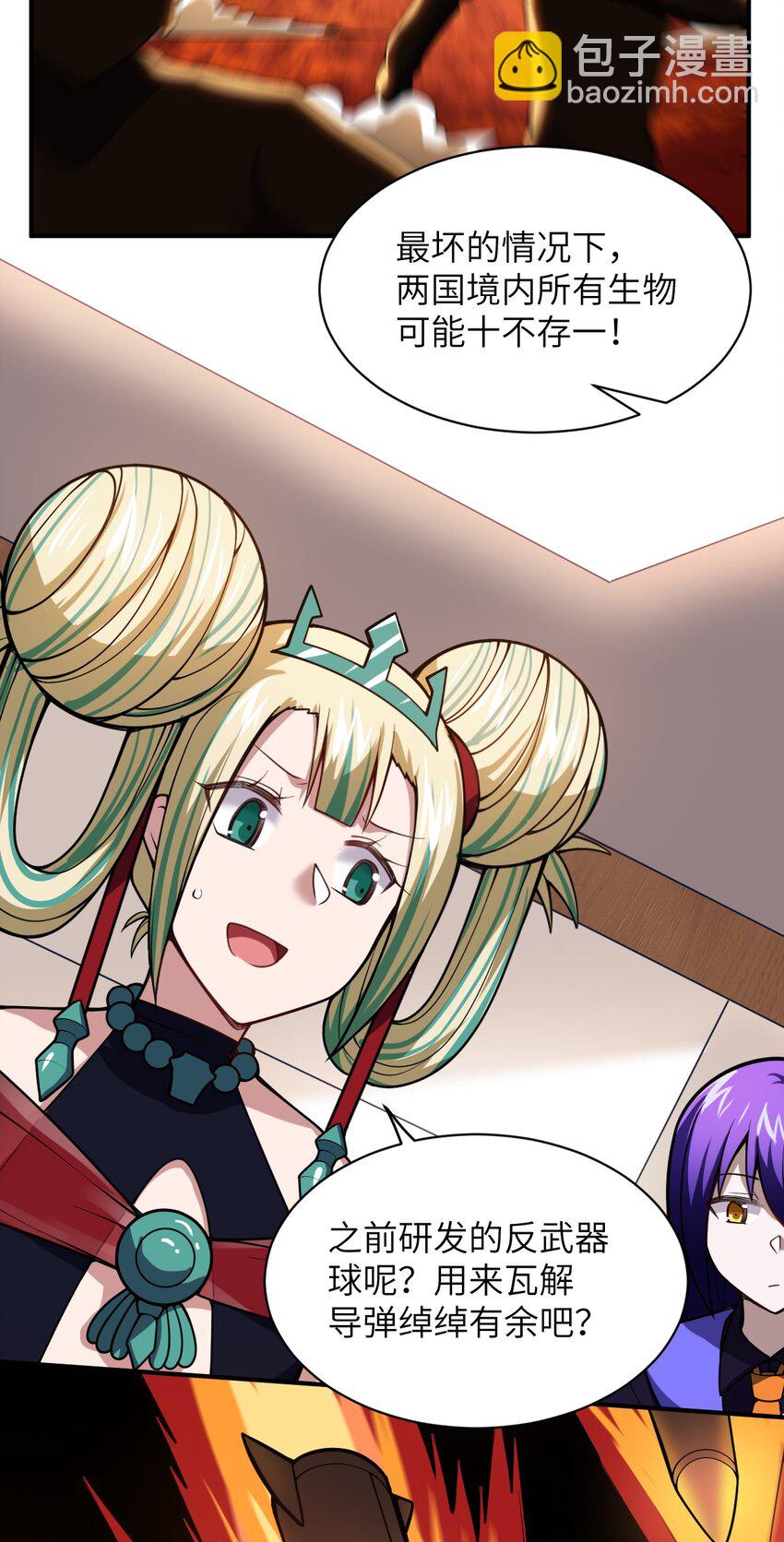 《最强魔君的我，突然变小了?!》052 无法阻止的攻势 第38页