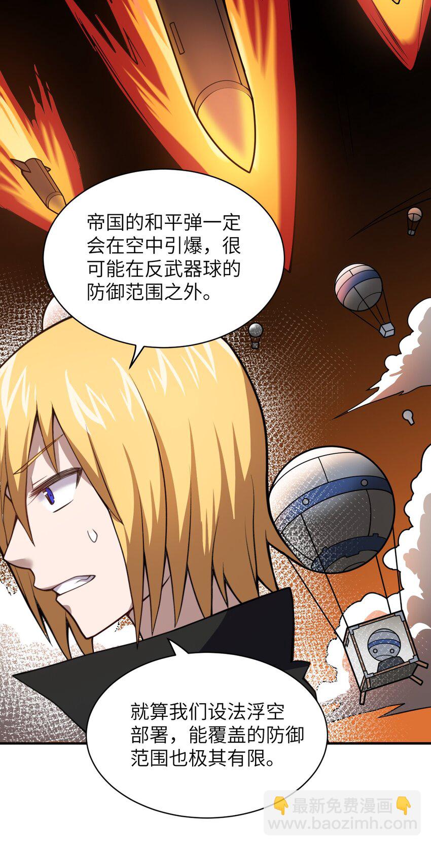 《最强魔君的我，突然变小了?!》052 无法阻止的攻势 第39页