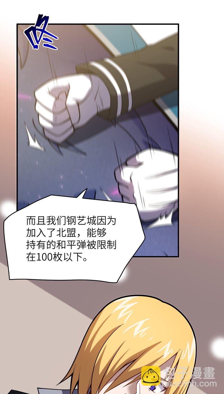 《最强魔君的我，突然变小了?!》052 无法阻止的攻势 第40页