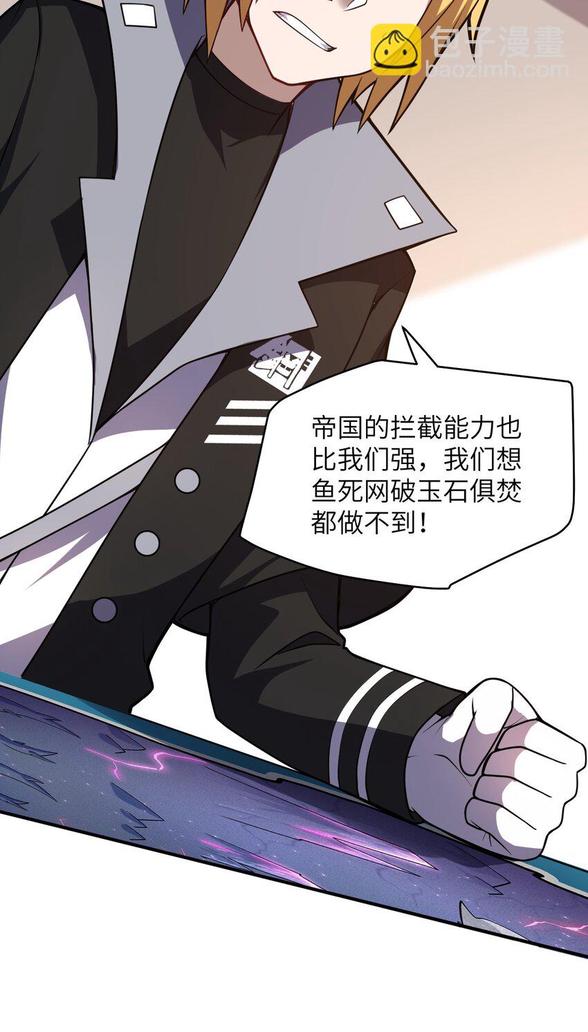 《最强魔君的我，突然变小了?!》052 无法阻止的攻势 第41页