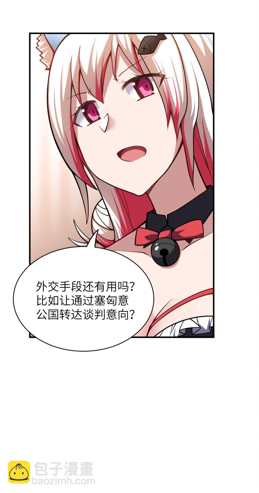 《最强魔君的我，突然变小了?!》052 无法阻止的攻势 第42页