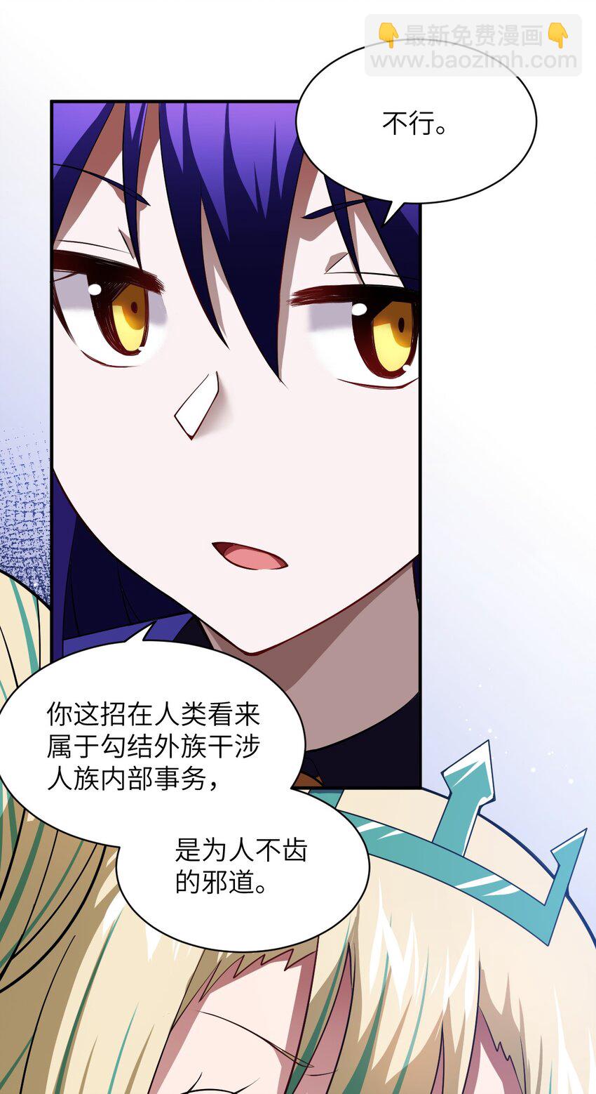 《最强魔君的我，突然变小了?!》052 无法阻止的攻势 第45页