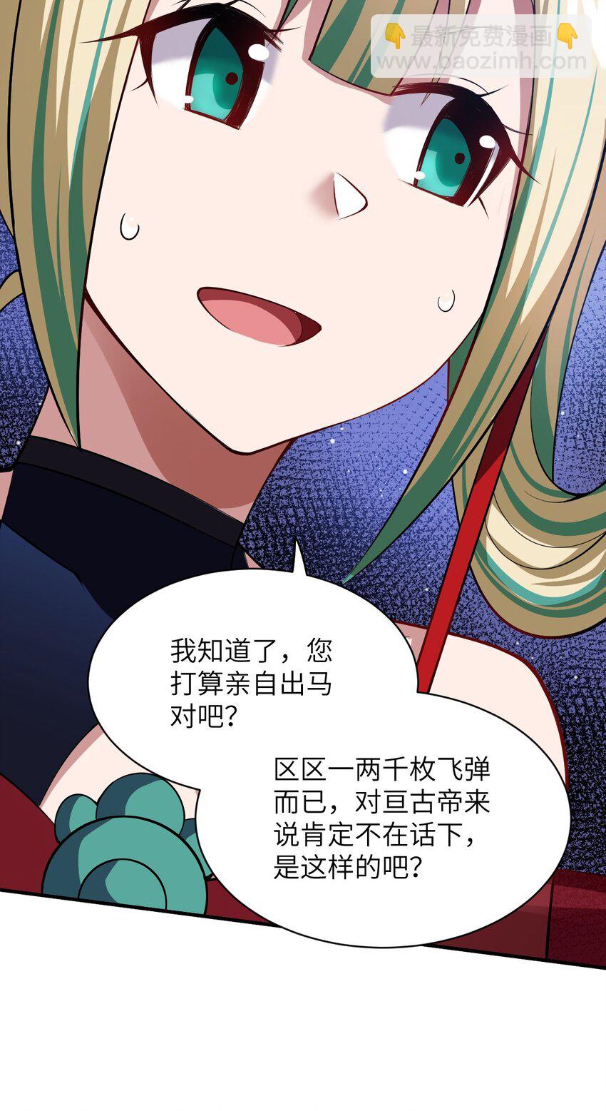 《最强魔君的我，突然变小了?!》052 无法阻止的攻势 第46页