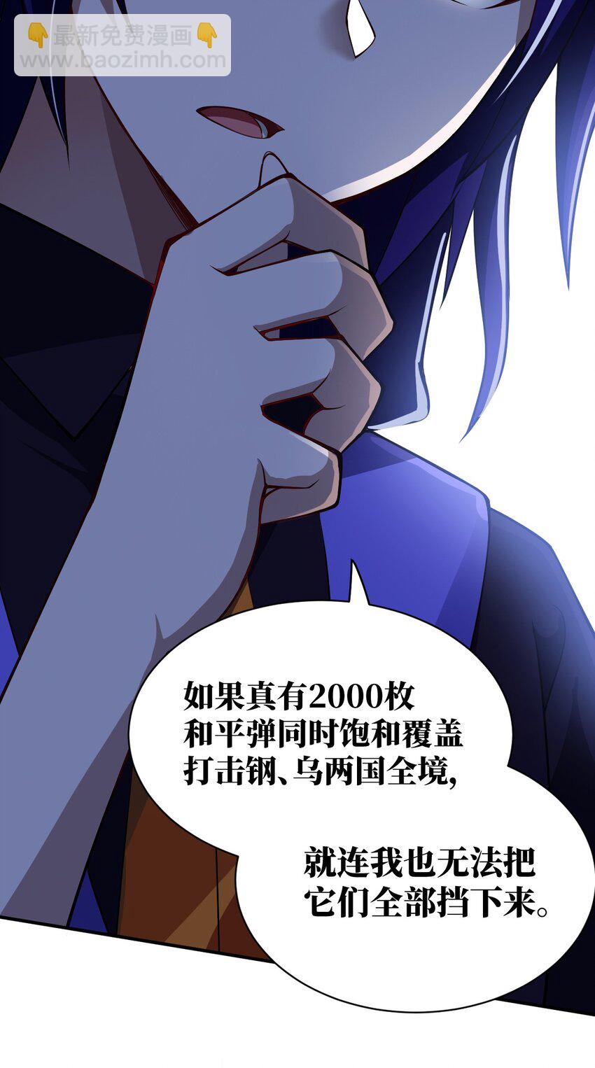 《最强魔君的我，突然变小了?!》052 无法阻止的攻势 第49页