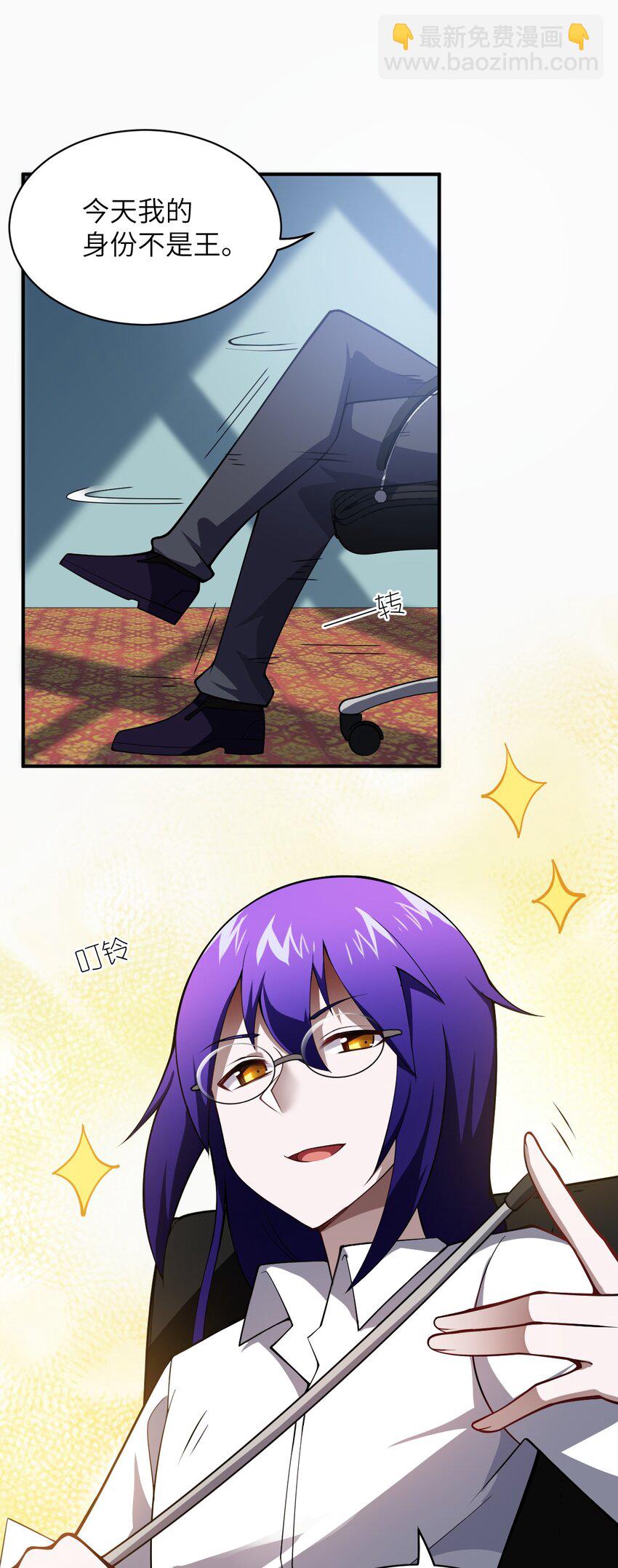 《最强魔君的我，突然变小了?!》052 无法阻止的攻势 第4页