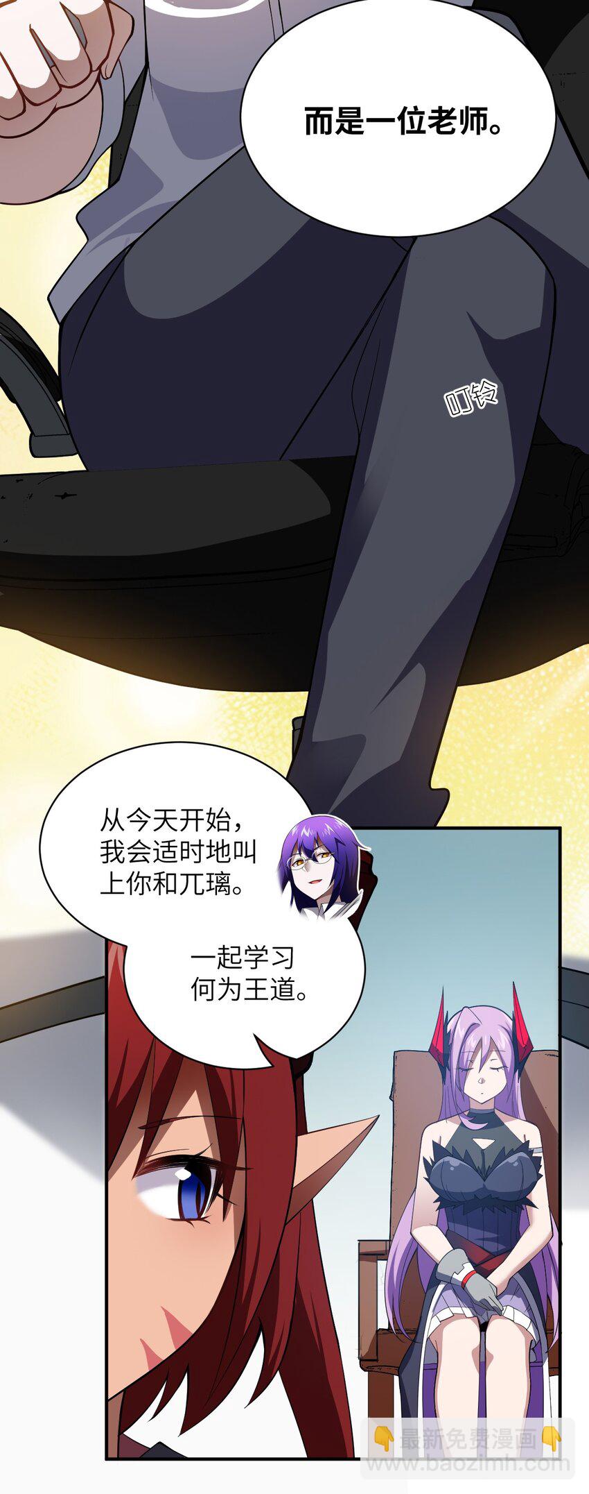 《最强魔君的我，突然变小了?!》052 无法阻止的攻势 第5页