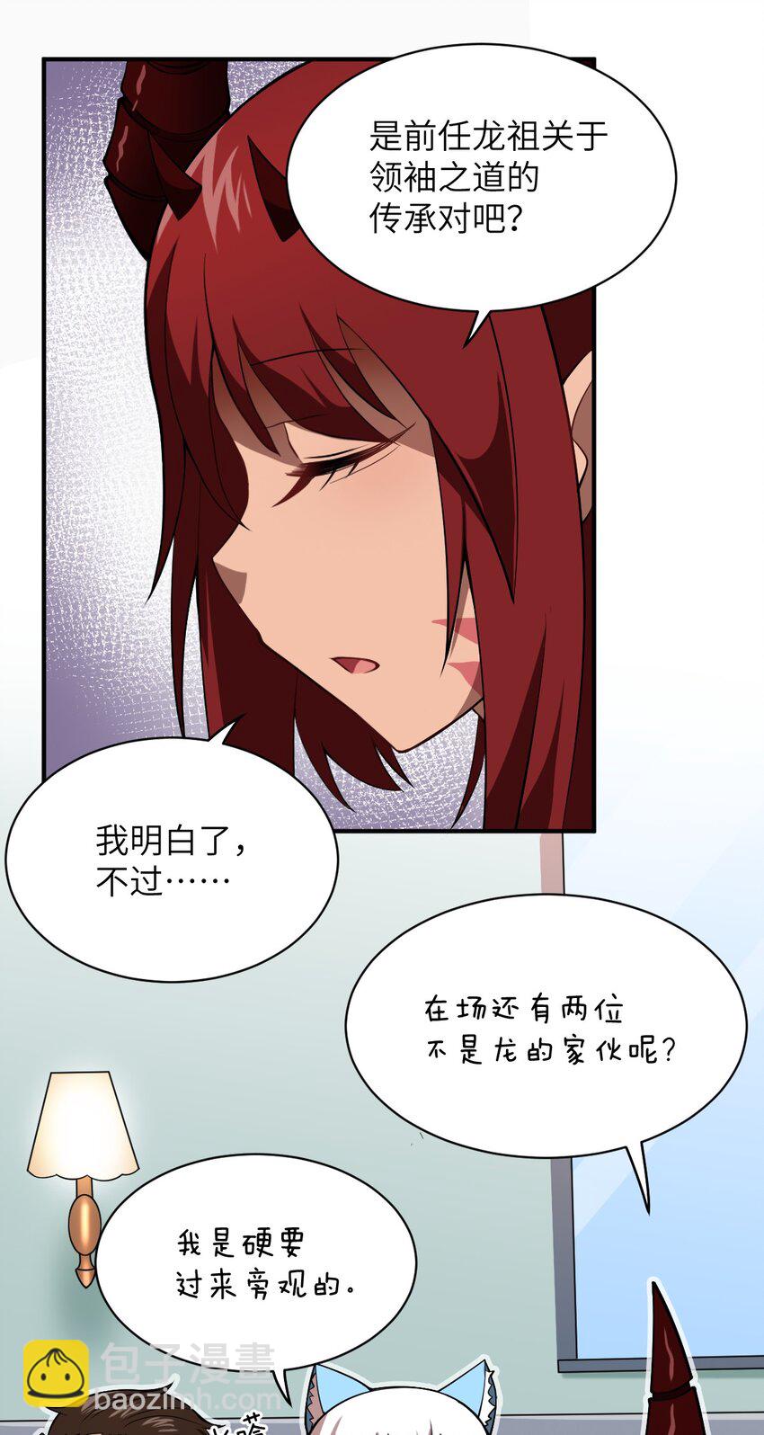 《最强魔君的我，突然变小了?!》052 无法阻止的攻势 第6页