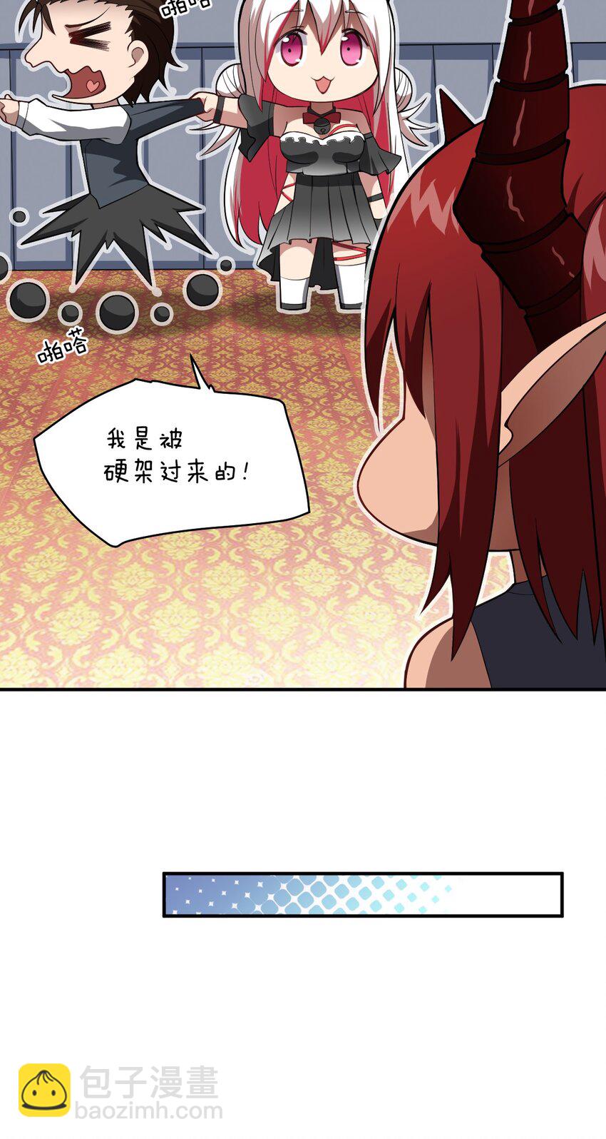 《最强魔君的我，突然变小了?!》052 无法阻止的攻势 第7页