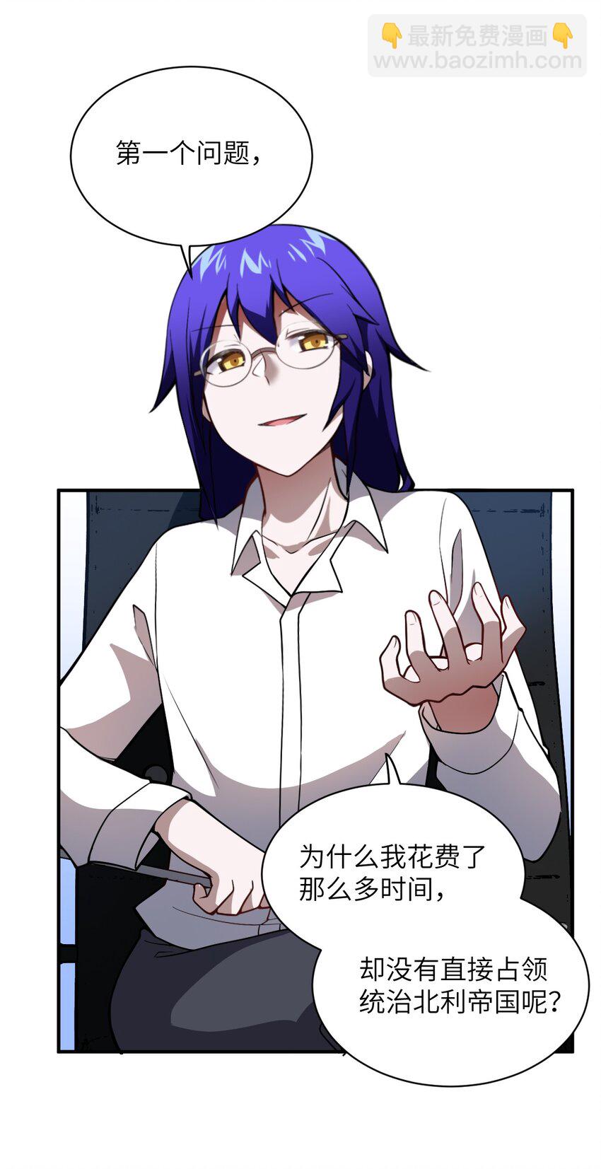《最强魔君的我，突然变小了?!》052 无法阻止的攻势 第8页
