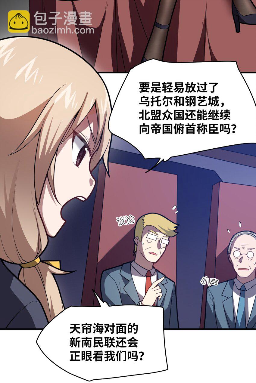 《最强魔君的我，突然变小了?!》051 命运 第10页