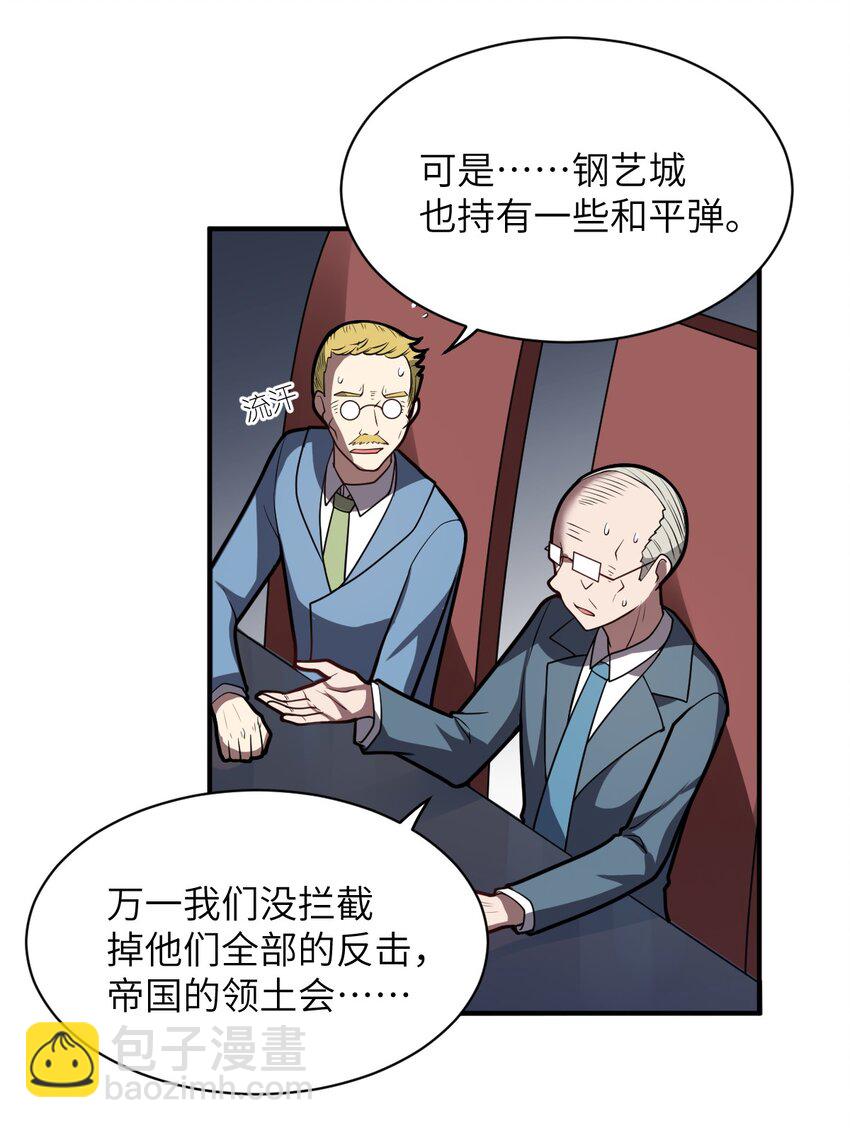 《最强魔君的我，突然变小了?!》051 命运 第12页