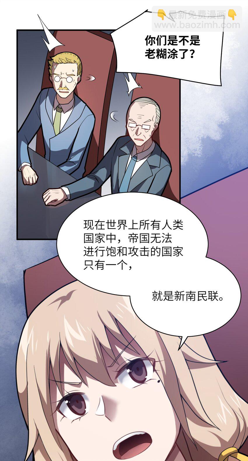 《最强魔君的我，突然变小了?!》051 命运 第13页