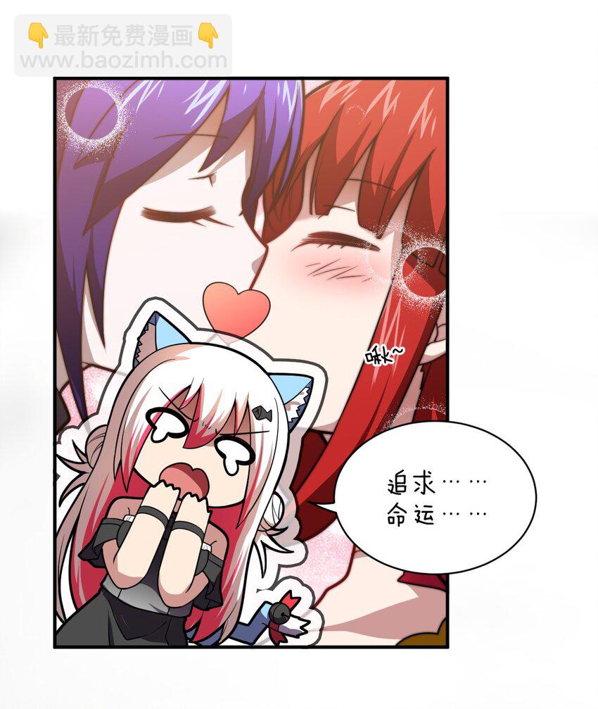 《最强魔君的我，突然变小了?!》051 命运 第30页