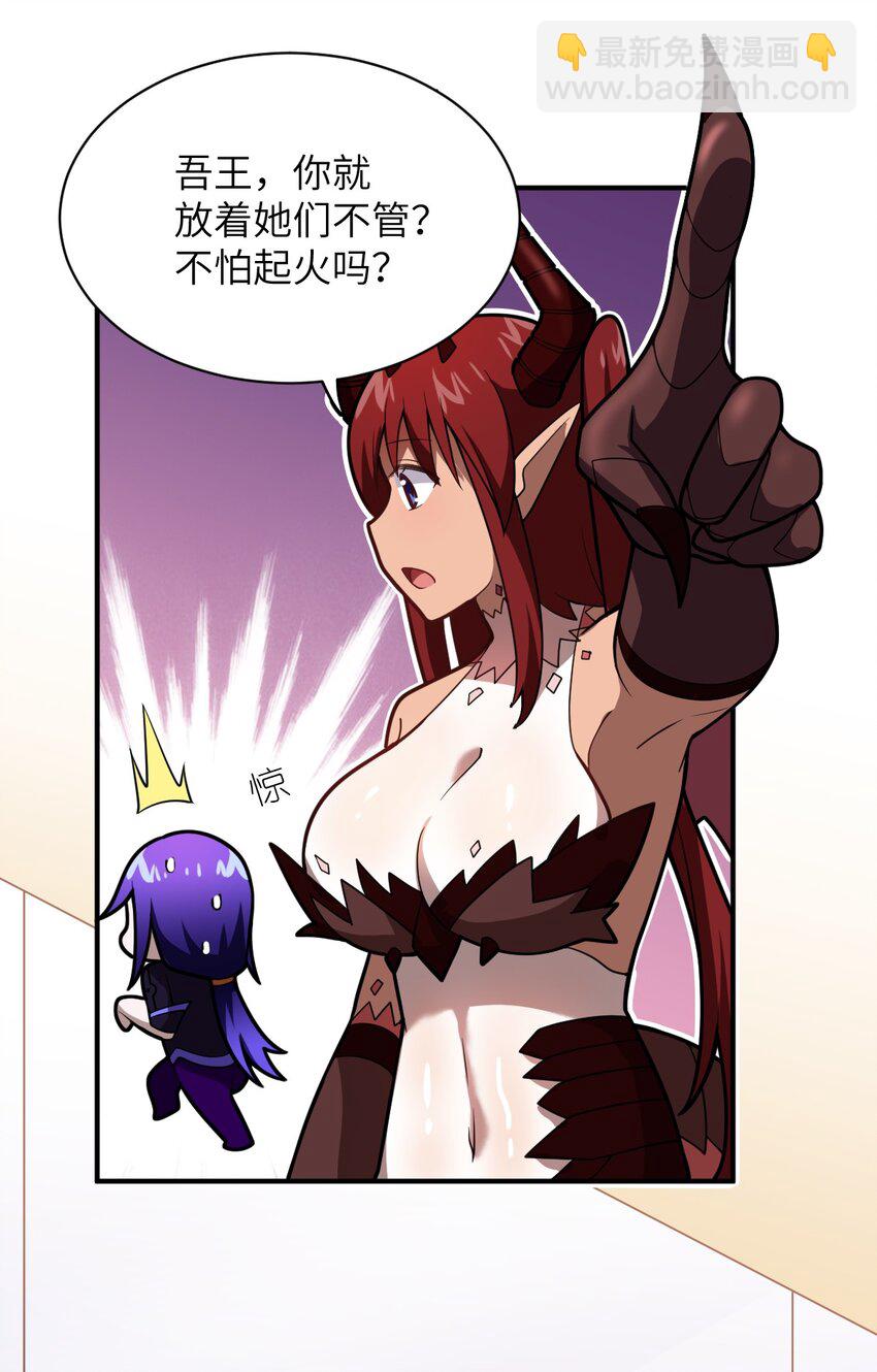 《最强魔君的我，突然变小了?!》051 命运 第34页
