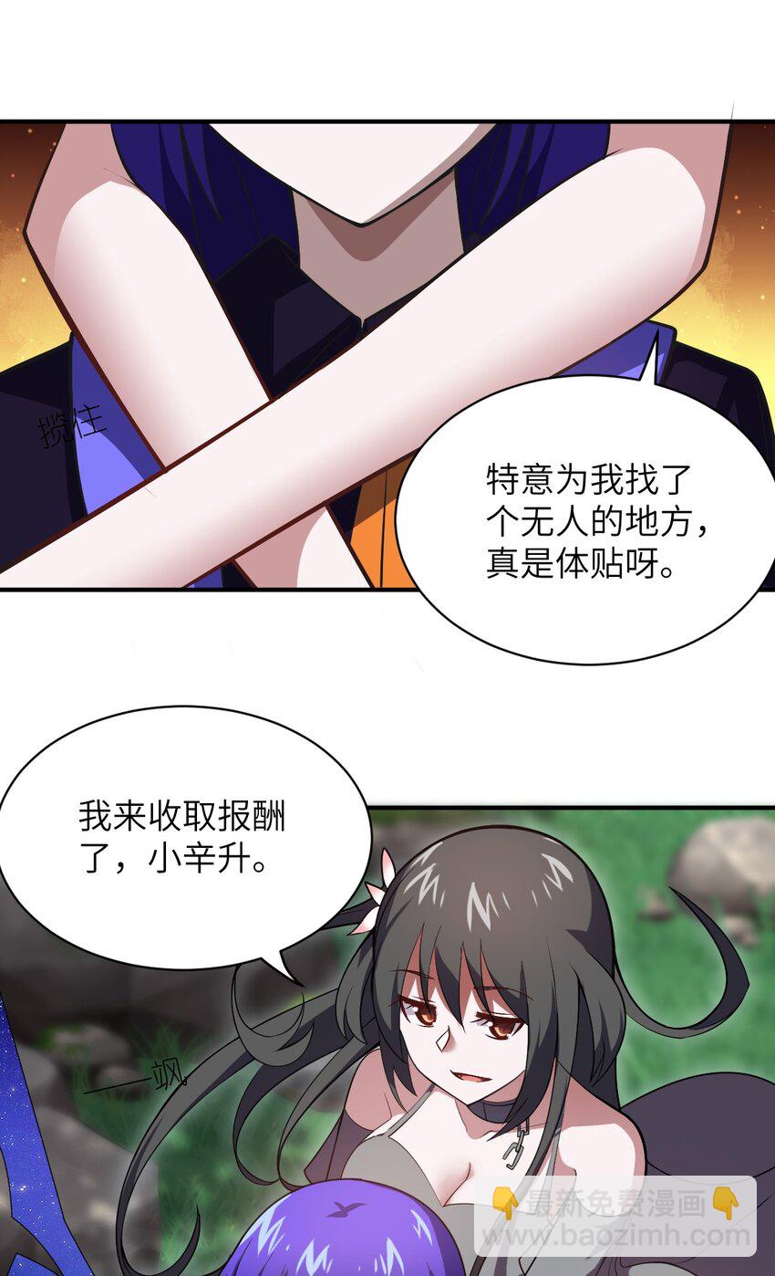 《最强魔君的我，突然变小了?!》051 命运 第37页