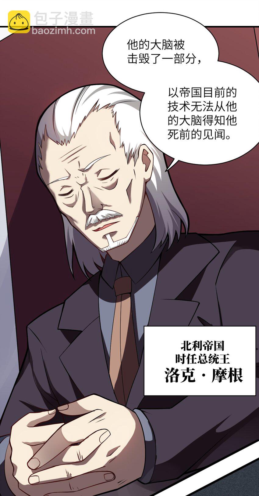 《最强魔君的我，突然变小了?!》051 命运 第3页