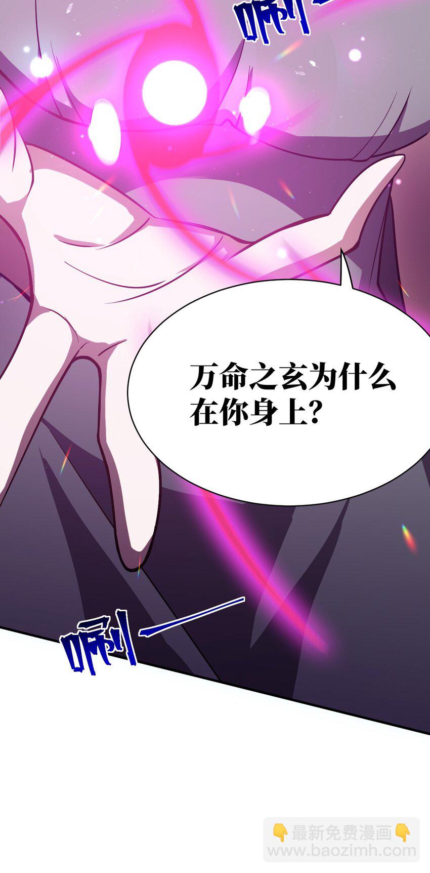 《最强魔君的我，突然变小了?!》051 命运 第43页