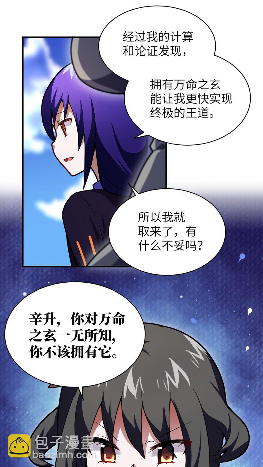 《最强魔君的我，突然变小了?!》051 命运 第44页