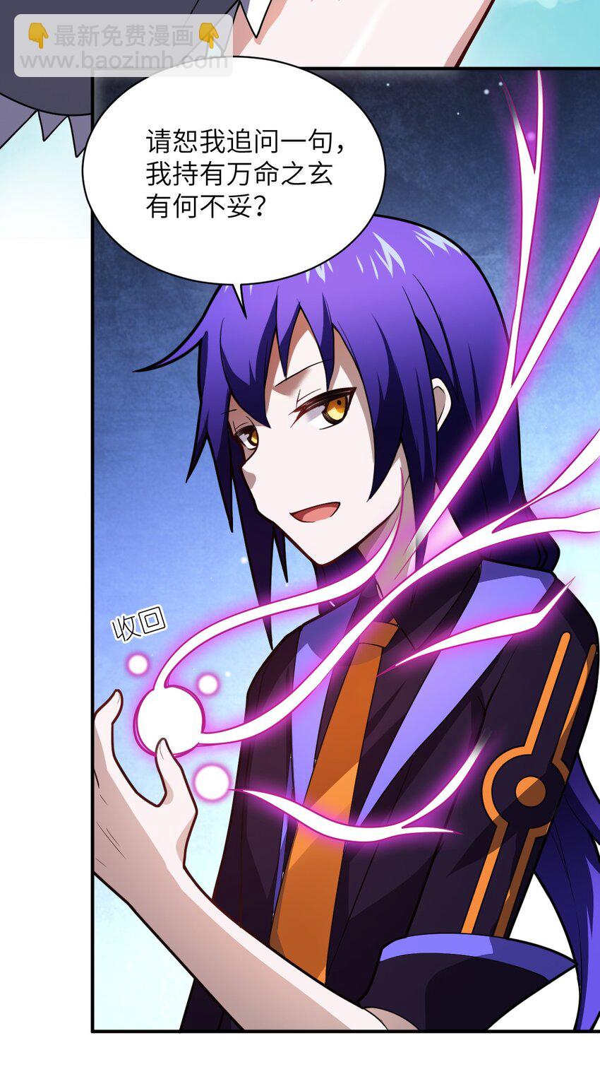 《最强魔君的我，突然变小了?!》051 命运 第46页