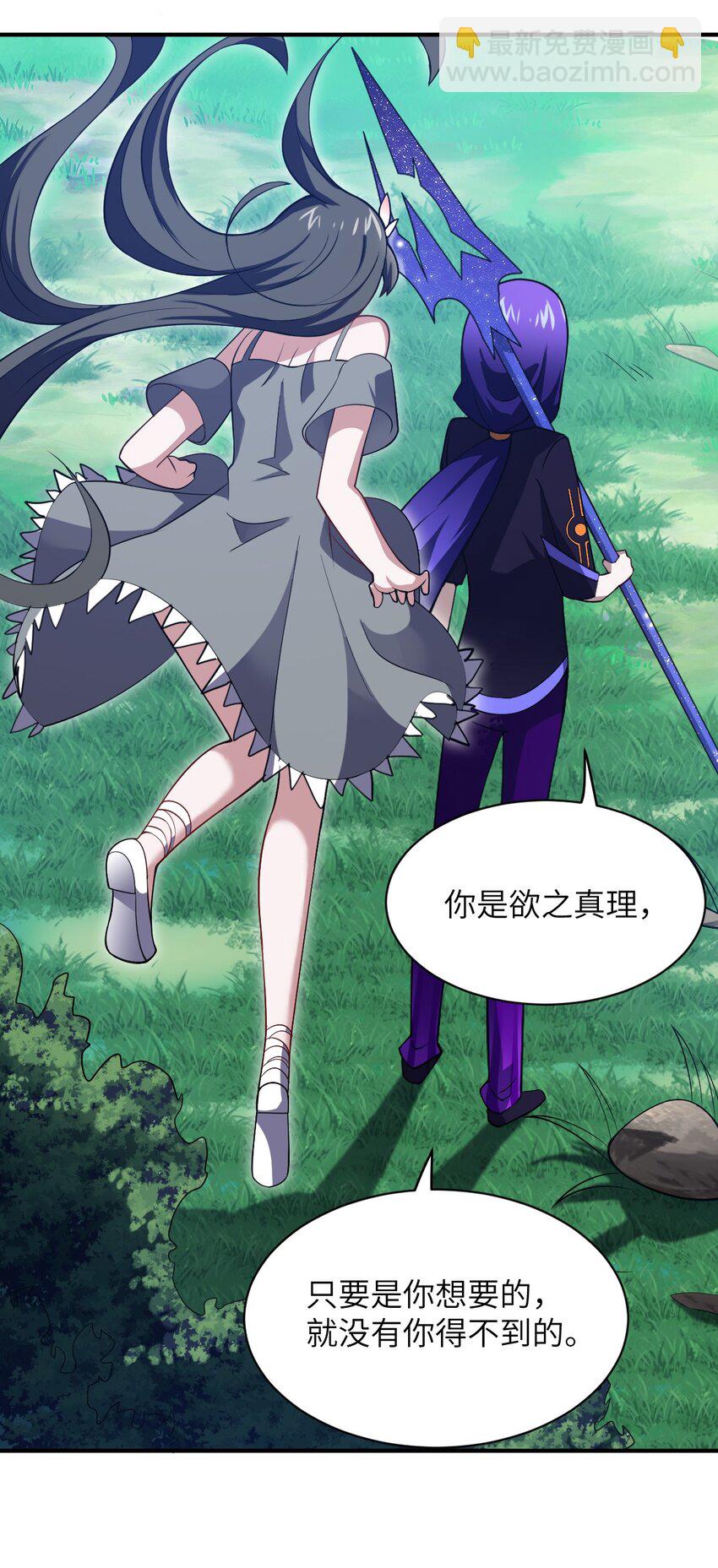 《最强魔君的我，突然变小了?!》051 命运 第50页