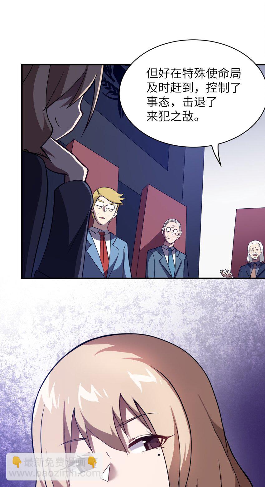 《最强魔君的我，突然变小了?!》051 命运 第5页
