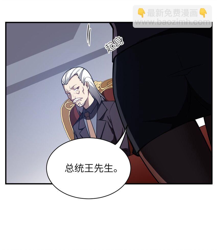 《最强魔君的我，突然变小了?!》054 秘密的约会？ 第10页