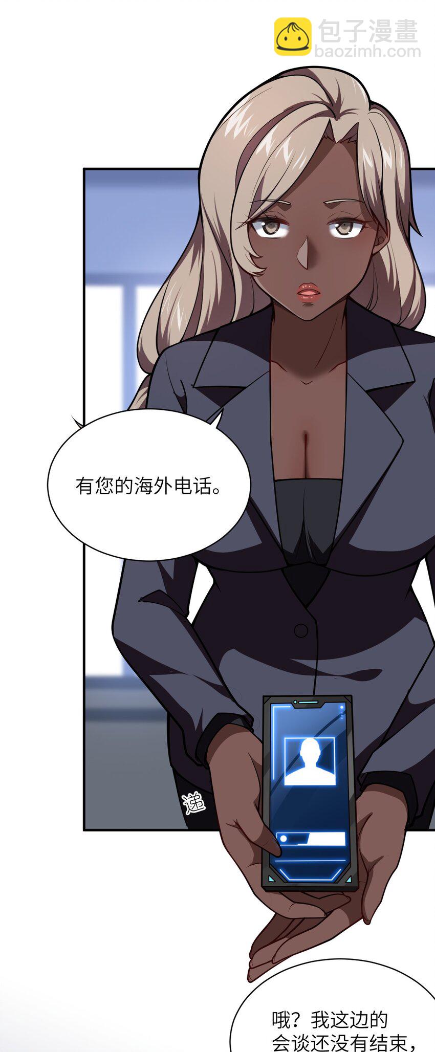 《最强魔君的我，突然变小了?!》054 秘密的约会？ 第11页