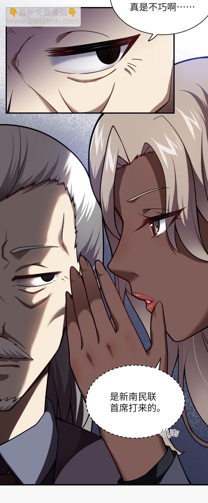 《最强魔君的我，突然变小了?!》054 秘密的约会？ 第12页