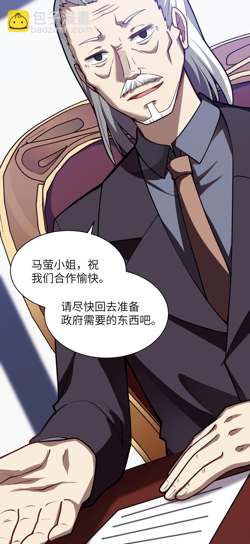 《最强魔君的我，突然变小了?!》054 秘密的约会？ 第14页