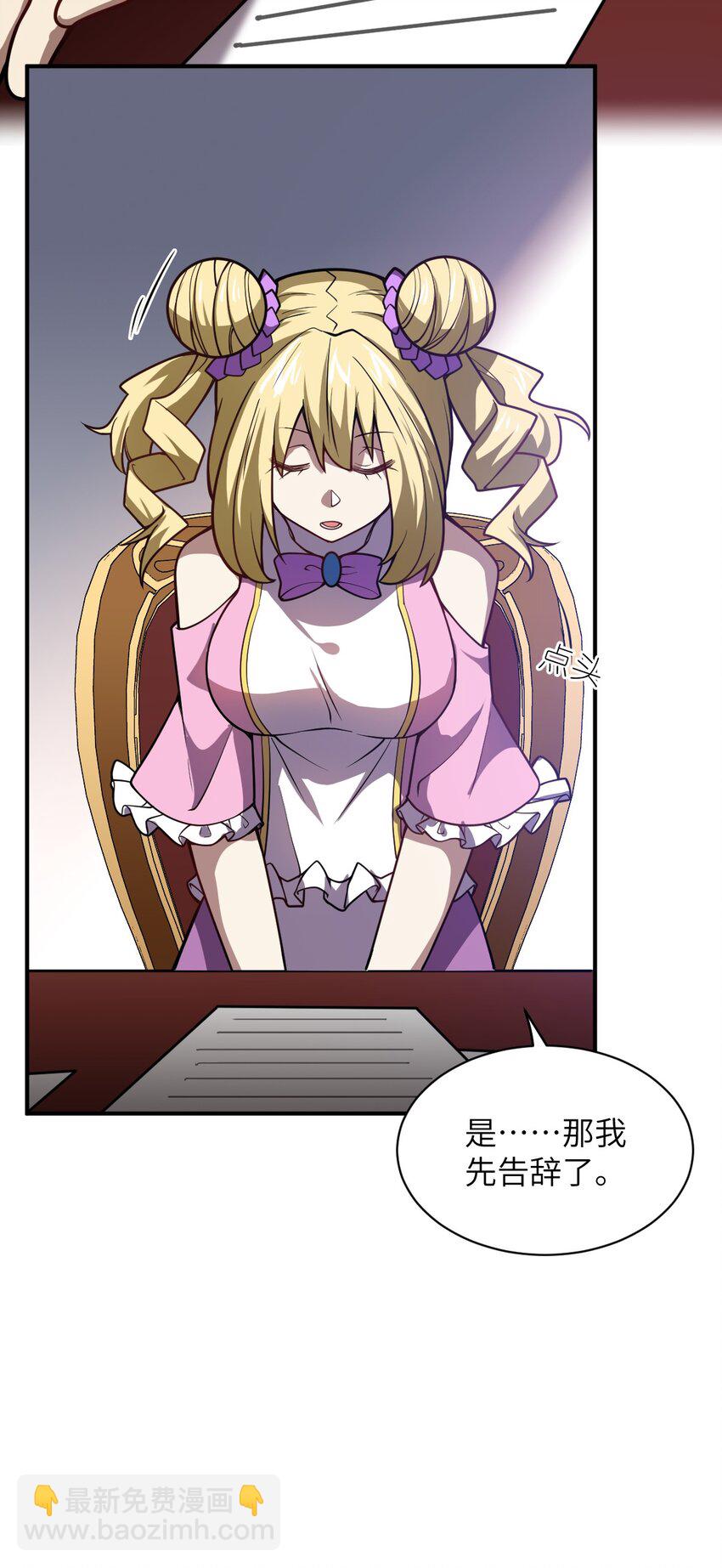 《最强魔君的我，突然变小了?!》054 秘密的约会？ 第15页