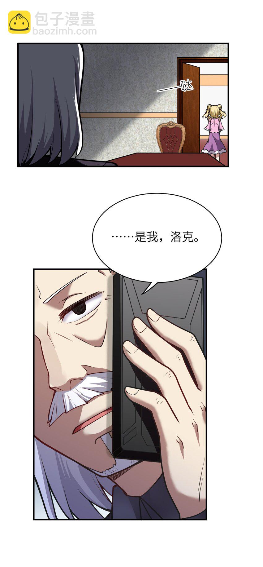 《最强魔君的我，突然变小了?!》054 秘密的约会？ 第16页