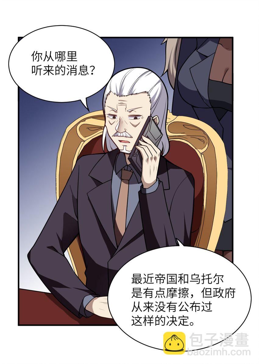 《最强魔君的我，突然变小了?!》054 秘密的约会？ 第18页