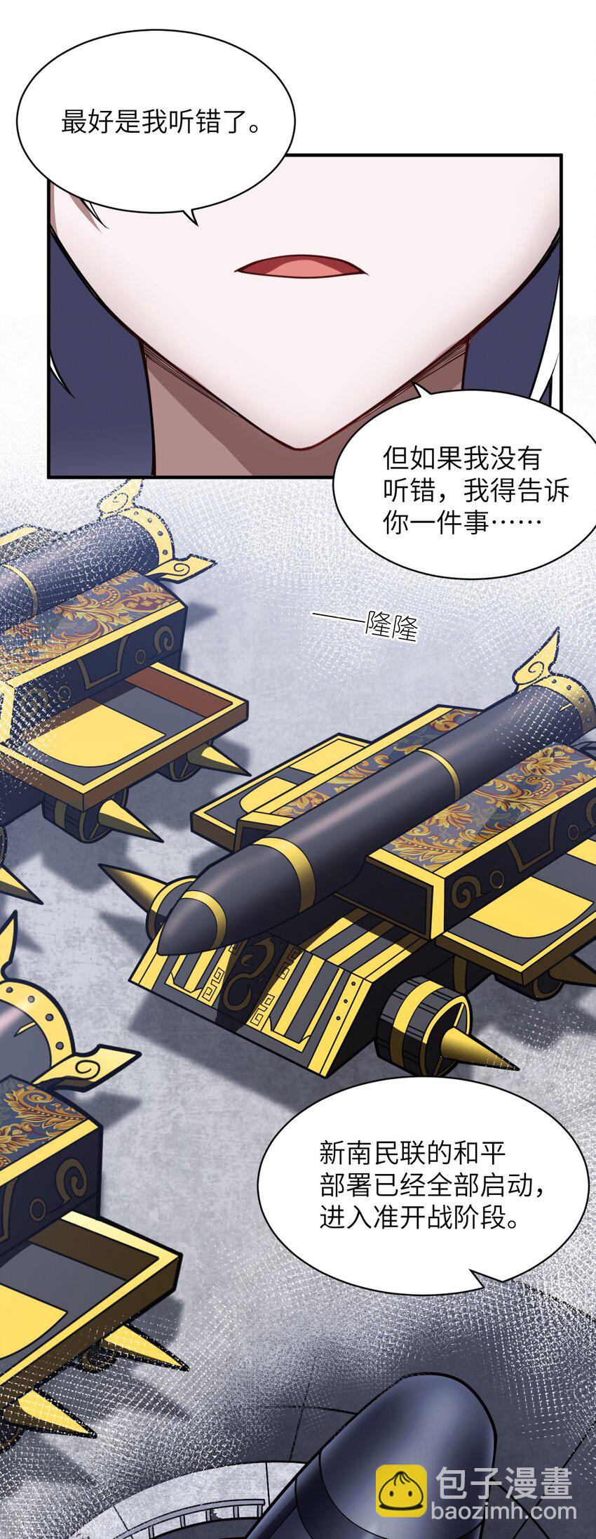 《最强魔君的我，突然变小了?!》054 秘密的约会？ 第19页